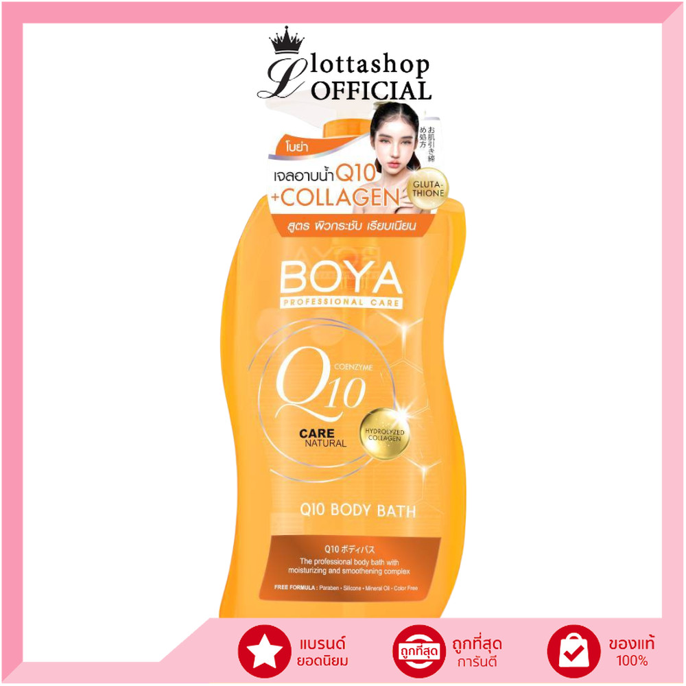 Boya Q10 Body Bath โบย่า คิวเท็น บอดี้บาธ (ครีมอาบน้ำ Q10 ) 800 มิลลิลิตร