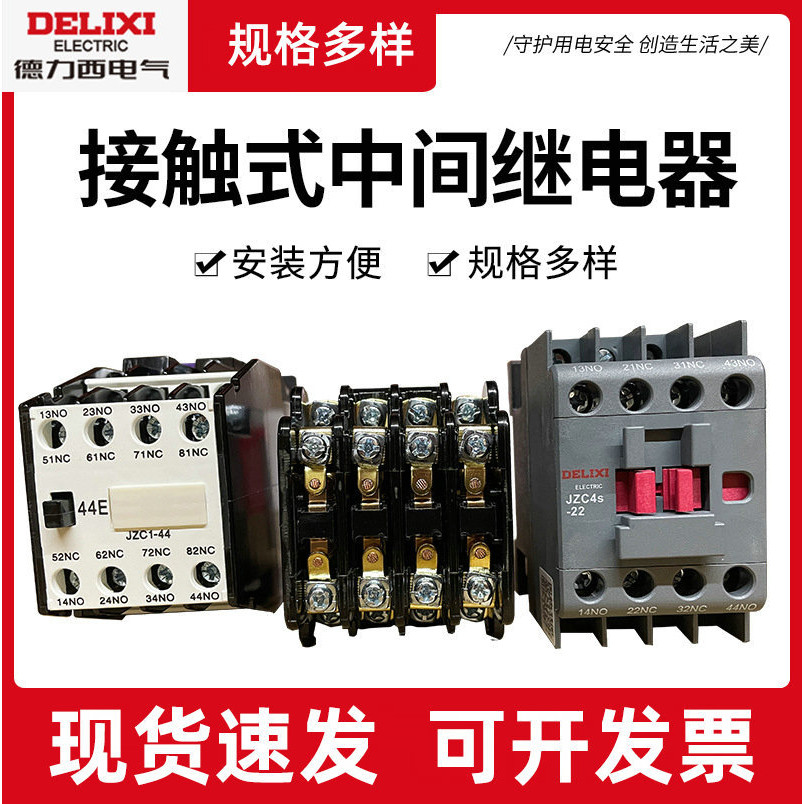 JZC1-44 62 Contact Intermediate Relay JZC4S-22 AC Contactor 3TH82 JZ7