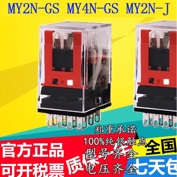 รีเลย์กลาง MY2NJ/MY2N-GS/MY4NJ/MY4N-GS/LY2N-J