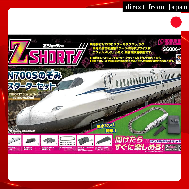 Rokuhan Z Gauge Z Shorty N700S Nozomi Starter Set SG006-1 Model Train Introductory Set