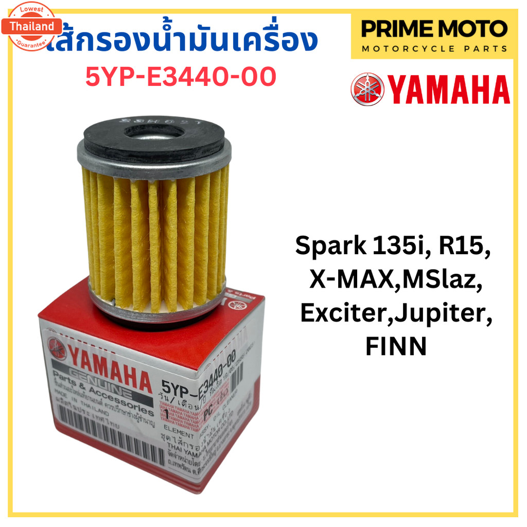 แท้ศูนย์  ไส้กรองน้ำมันเครื่อง YAMAHA ยามาฮ่า Spark135i X-MAX R15 M-Slaz Exciter Finn Jupiter 5YP-E3