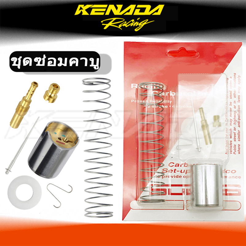 ชุดซ่อมคาบู LS125/DASH PE28/NSR150/PRO /N PRO（ชุดซ่อม+ลูกสูบ+คุณภาพสูง）