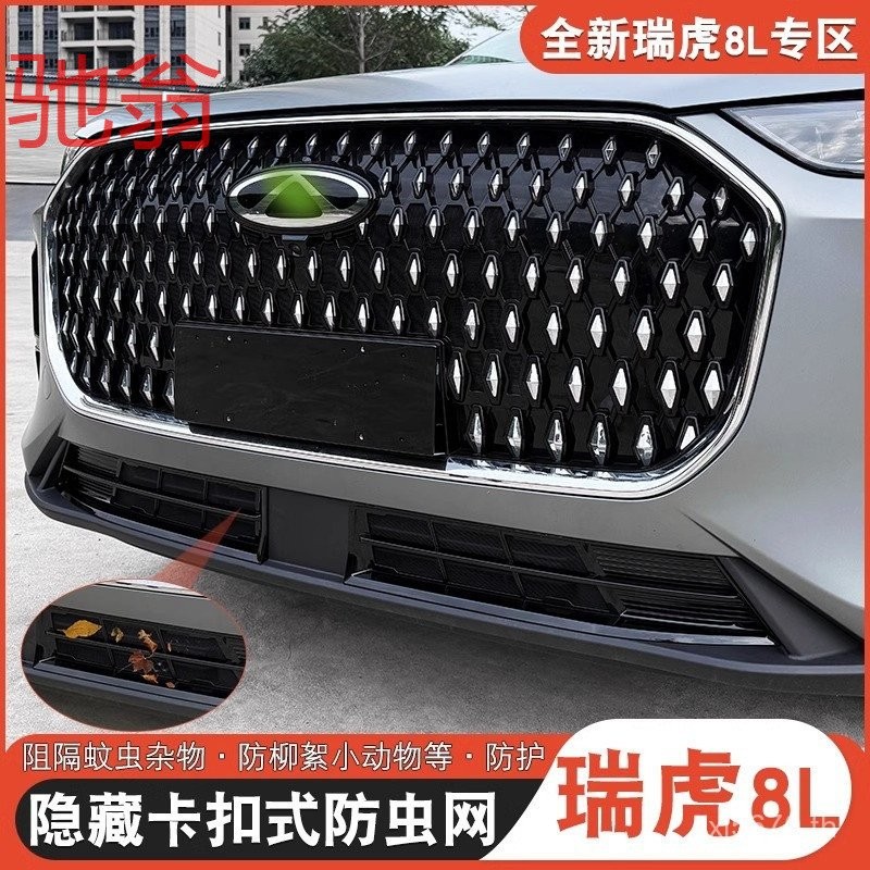 เครื่องปรับอากาศกันแมลง 8l Ruihu เฉพาะ aQS กล่องดัดแปลง Chery Ruihu ตาข่ายกันแมลงแบบควบแน่นตาข่ายป้อ