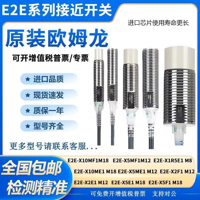 Omron proximity switch E2E-X2D2-N X5ME2 ปกติปิด X5E2 X18ME2-Z X3D2-N เซ็นเซอร์