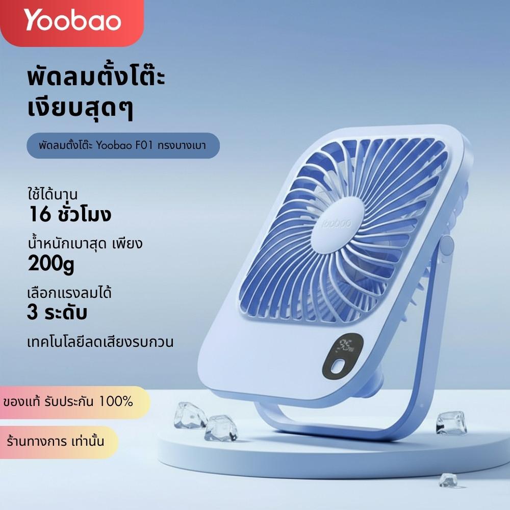 ​Yoobao พัดลมตั้งโต๊ะขนาดเล็ก พัดลมพกพา USB เงียบเป็นพิเศษ อายุการใช้งานแบตเตอรี่ยาวนาน สํานักงาน และใช้งานกลางแจ้ง​