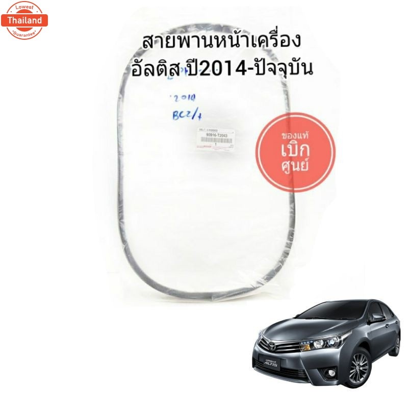 จัดส่งเร็ว สายพานหน้าเครื่อง TOYOTA ALTIS 2014-ปัจจุัน อัลติส2014 6PK1220 แท้เิกศูนย์