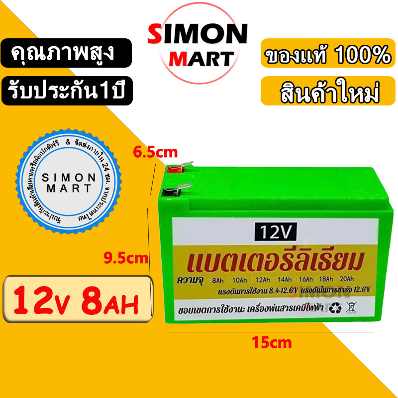 แบตเตอรี่ลิเธียม มี BMS แบตเตอรี่ 12v 8ah แท้ Lithium battery ups แบตเตอร์รี่ แบต เครื่องพ่นยา