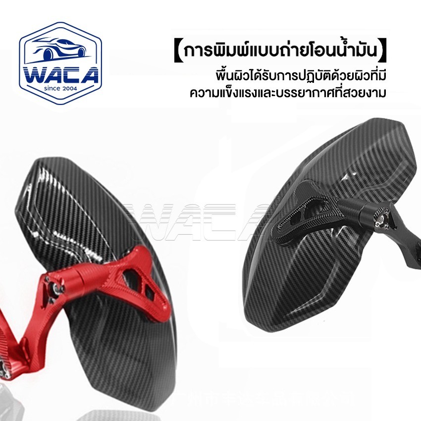 WACA ขาเดี่ยวบังโคลน ลายเคฟล่า บังโคลนหลัง กันดีดหลัง CNC อลูมิเนียม ปรับได้ กันดีดน้ำ อุปกรณ์เสริมบังโคลน - รูปที่ 3