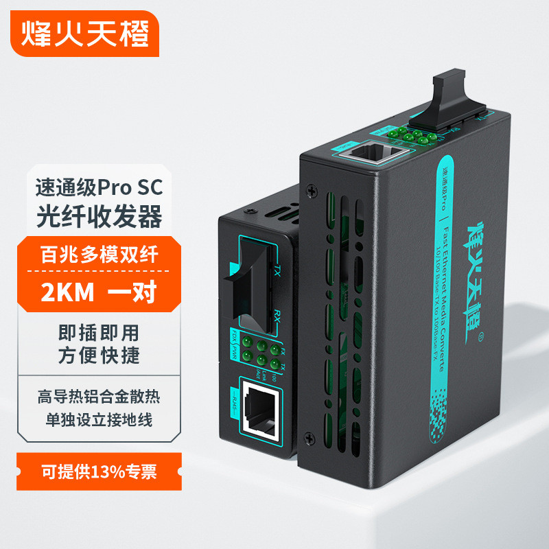 Optical Fiber Transceiver 100M Multimode Dual Fiber SC Interface MC16-SC/02W/Pro Transmission 2KM Op