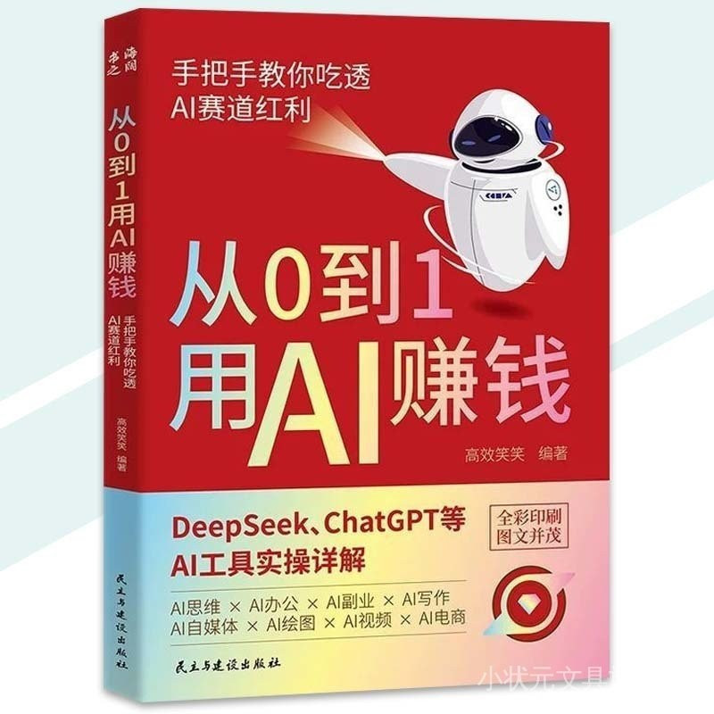 AI Book ai DeepSeek ตั้งแต่0to1Use AI Make Money พิมพ์สีเต็มรูปแบบ DeepSeek ChatGPT ฯลฯ 蓝细工具 防晒明|产品尺