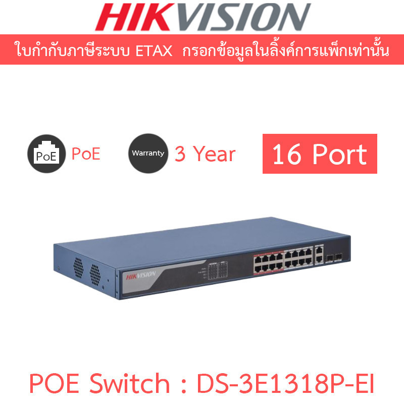 HIKVISION สวิตซ์ 16 Port Fast Ethernet Smart POE Switch รุ่น DS-3E1318P-EI