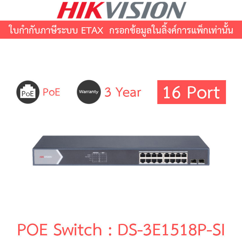 HIKVISION 16 Port Gigabit Smart POE Switch รุ่น DS-3E1518P-SI