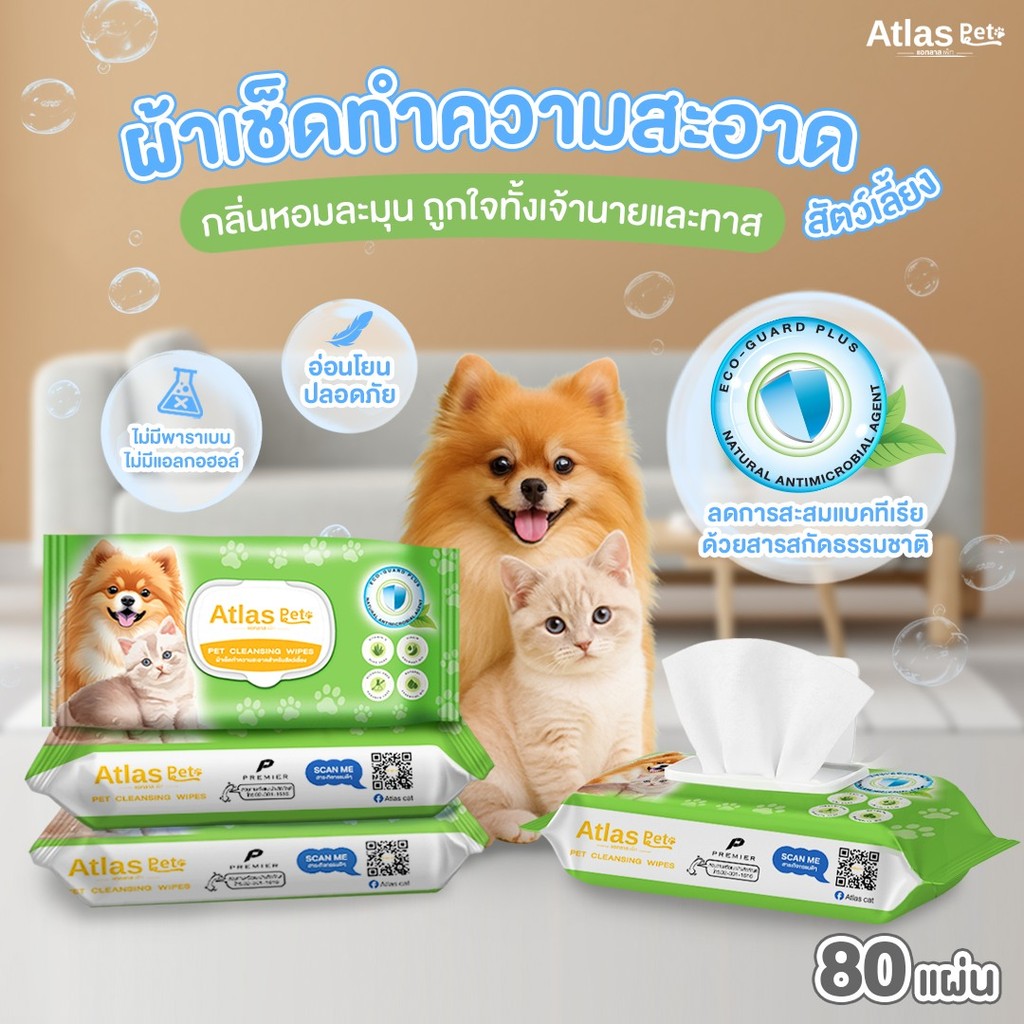 Atlas Pet แอทลาส เพ็ท ผ้าเช็ดทำความสะอาดสำหรับสัตว์เลี้ยง 490 กรัม