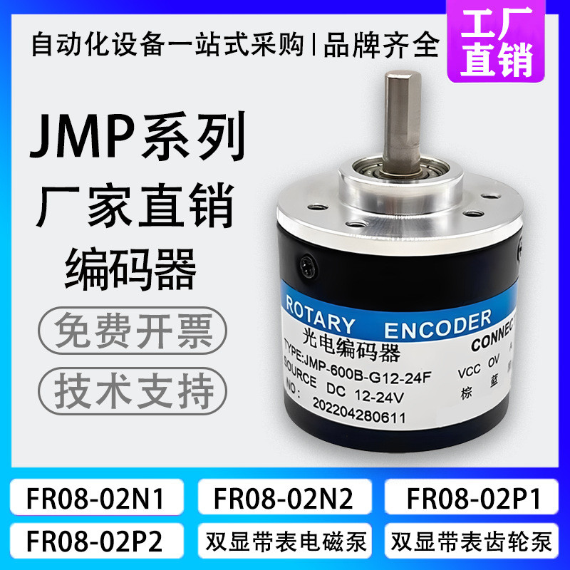 Changchun Jiemin JMP-600B-G12-24F โฟโตอิเล็กทริคหมุน Encoder 100B200B300B360B400B