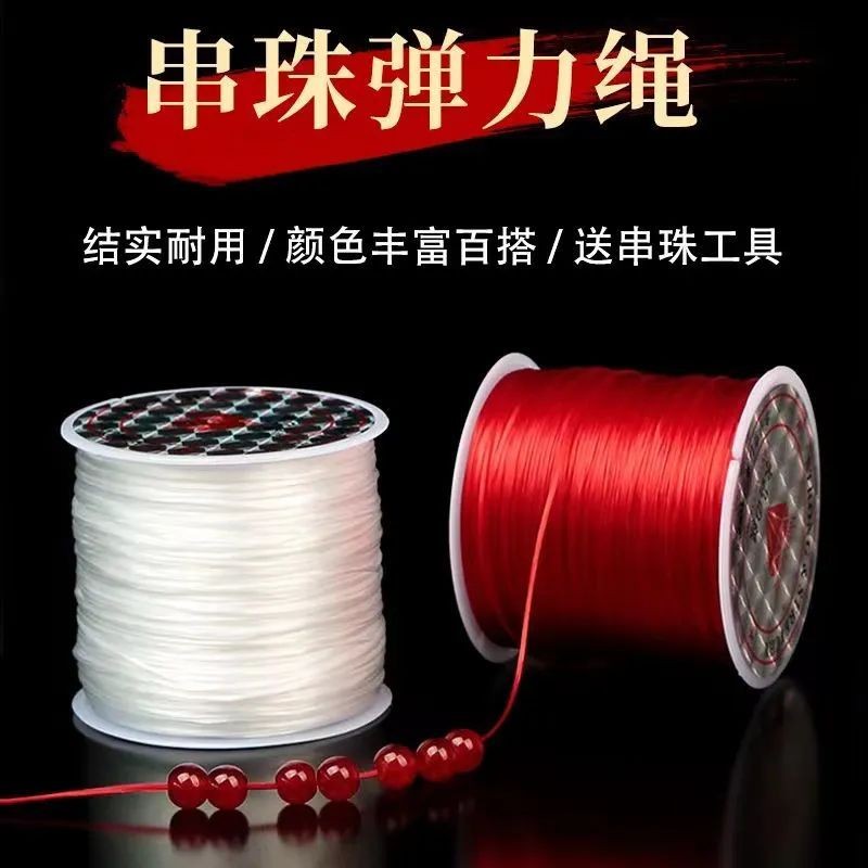串珠弹力线穿手链珠子手链手串绳串珠子的绳耐磨手链线松紧弹力绳Beaded elastic string wear bracelet bead bracelet string rope20250917