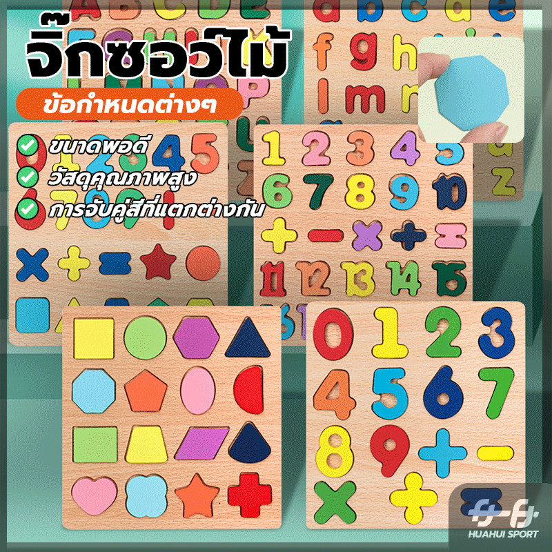 กระดานจิ๊กซอร์ บล็อกของเล่น ของเล่นไม้เสริมพัฒนาการ เรียนรู้ตัวอักษร ตัวเลข สีสัน และสิ่งของจากจุกไม้ที่วาง