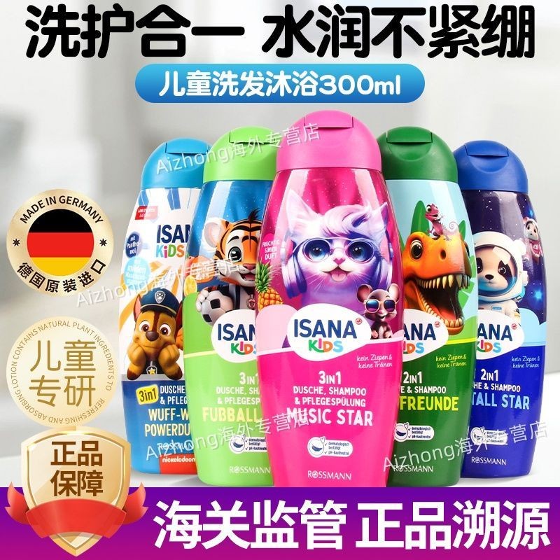 Children's Shower Gel 2-in-1 Shampoo ISANA300ml Easy to Rinse Tear-Free Original#remai Formula Condi
