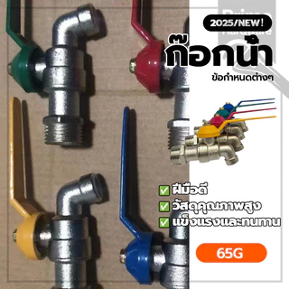 ก๊อกสนามแฟนซี ก๊อกบอลเเฟนซี Fancy ball faucet คุณภาพเกินราคา ด้ามจับที่ให้ความสบาย