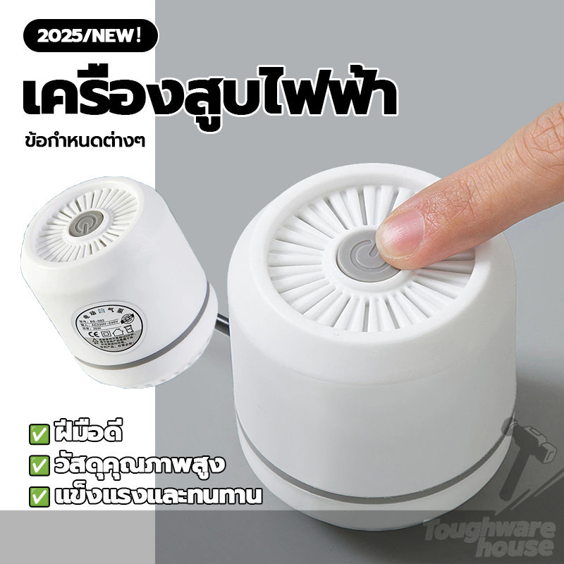 ปั้มลม ถุงสูญญากาศไฟฟ้า ปั้มลมไฟฟ้าถุงสูญญากาศ ประหยัดพื้นที่ ความสะดวกในการใช้งาน แรงดูดแรงสูง