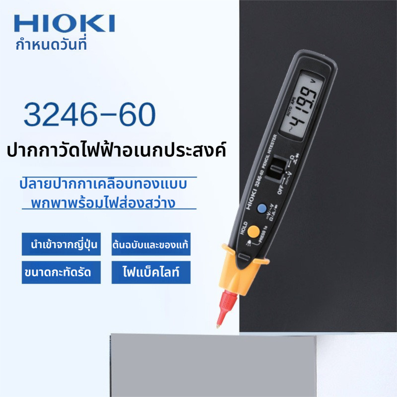 HIOKI 3246-60 มัลติมิเตอร์แบบดิจิตอลแบบปากกา มิเตอร์อเนกประสงค์ เครื่องมือทดสอบไฟฟ้า ปากกาทดสอบ