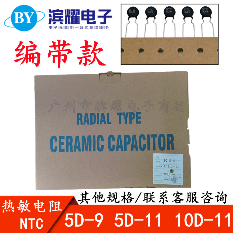 แถวเข็มขัด/เข็มขัดถักตัวต้านทานความร้อน MF72 5D-9 5D-11 10D-11 Pitch 7.5 มม. NTC อุณหภูมิลบ