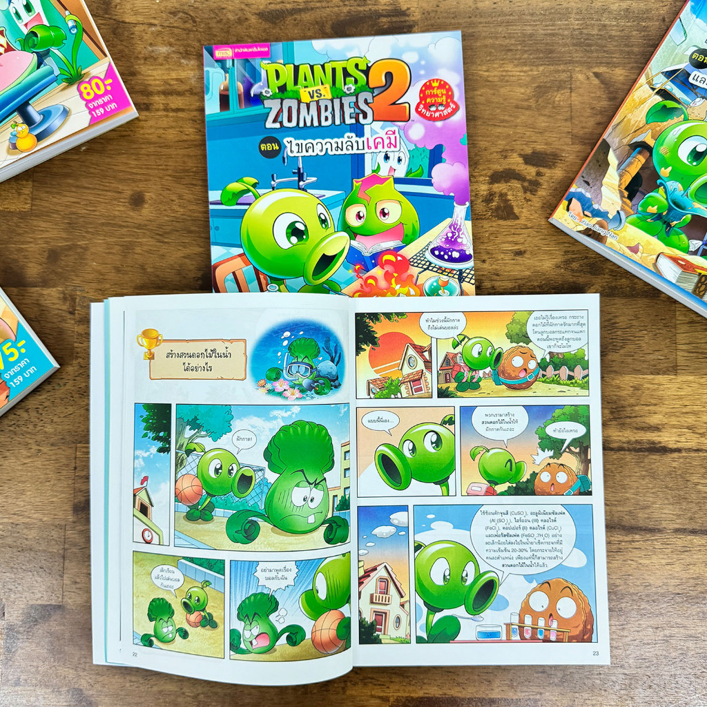 MISBOOK ยกชุด Plants vs Zombies หนังสือการ์ตูนความรู้วิทยาศาสตร์ 18 เล่ม - รูปที่ 2