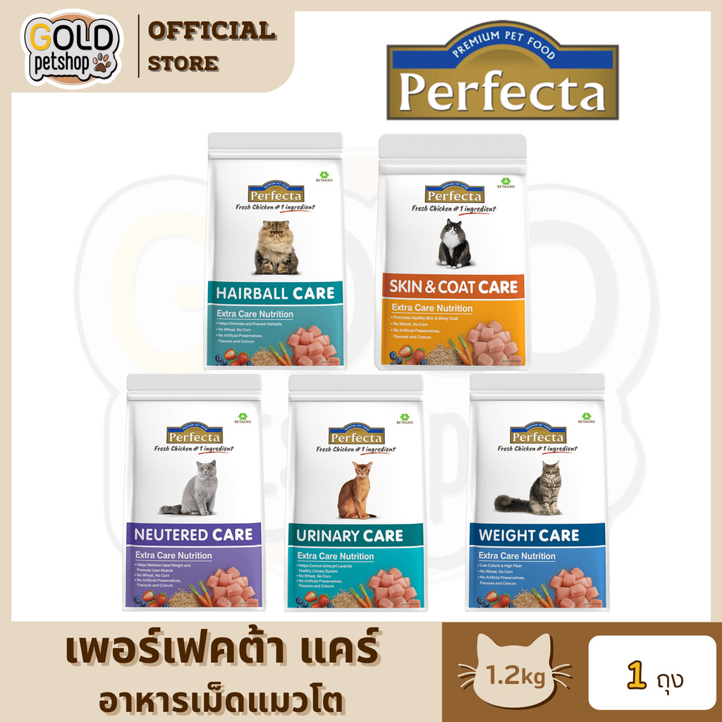 Perfecta Care ขนาด 1.2 kg อาหารแมว เพอร์เฟคต้า แคร์