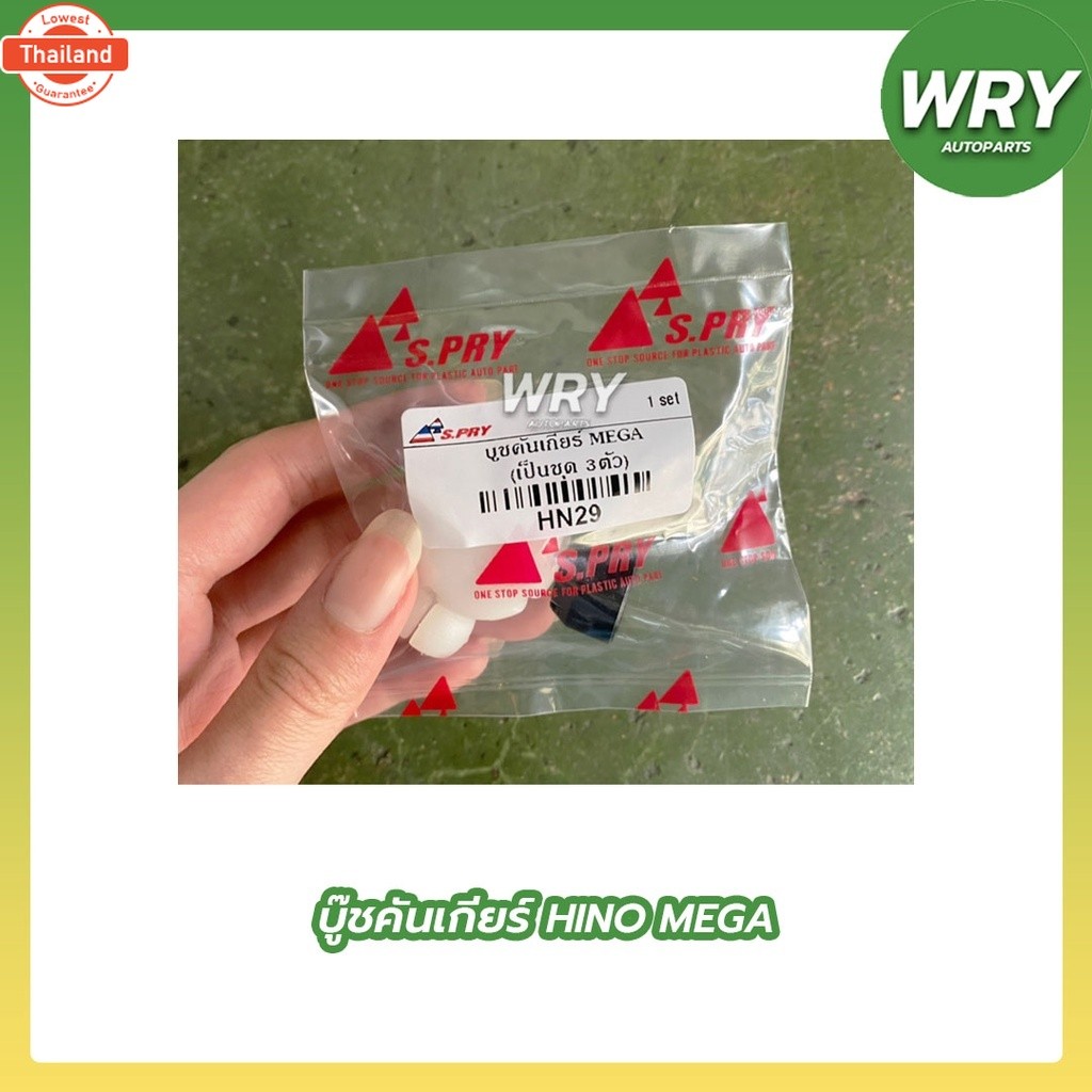 ู๊ชคันเกียร์ HINO MEGA ูชคันเกียร์ ฮีโน่ เมก้า OEM