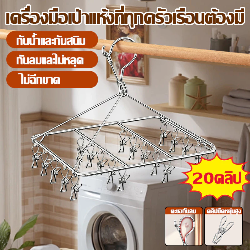 ราวหนีบผ้าสแตนเลส ราวตากผ้าเหล็ก ที่หนีบผ้า แบบเหลี่ยม หมุนได้รอบ360องศา ตัวหนีบแข็งแรง แข็งแรงทนทาน