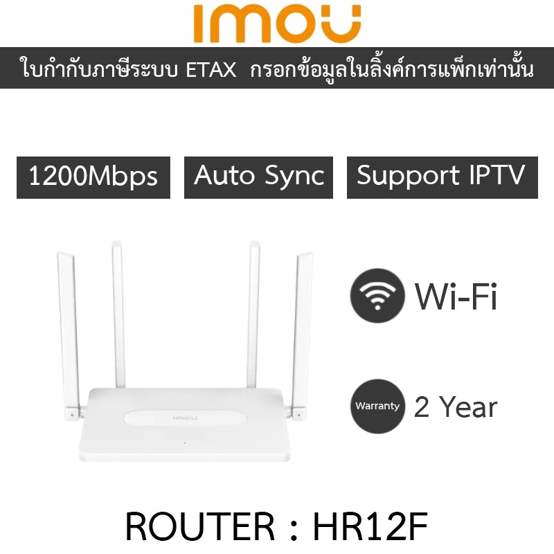 IMOU เราเตอร์ ROUTER 1200Mbps Wi-Fi - Auto Sync - Support IPTV รุ่น HR12F