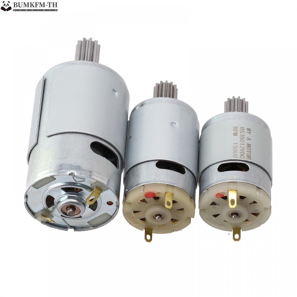 มอเตอร์รถของเล่น RS550 RS555 RS570 อะไหล่ 6V /12V 24V รถยนต์ไฟฟ้า