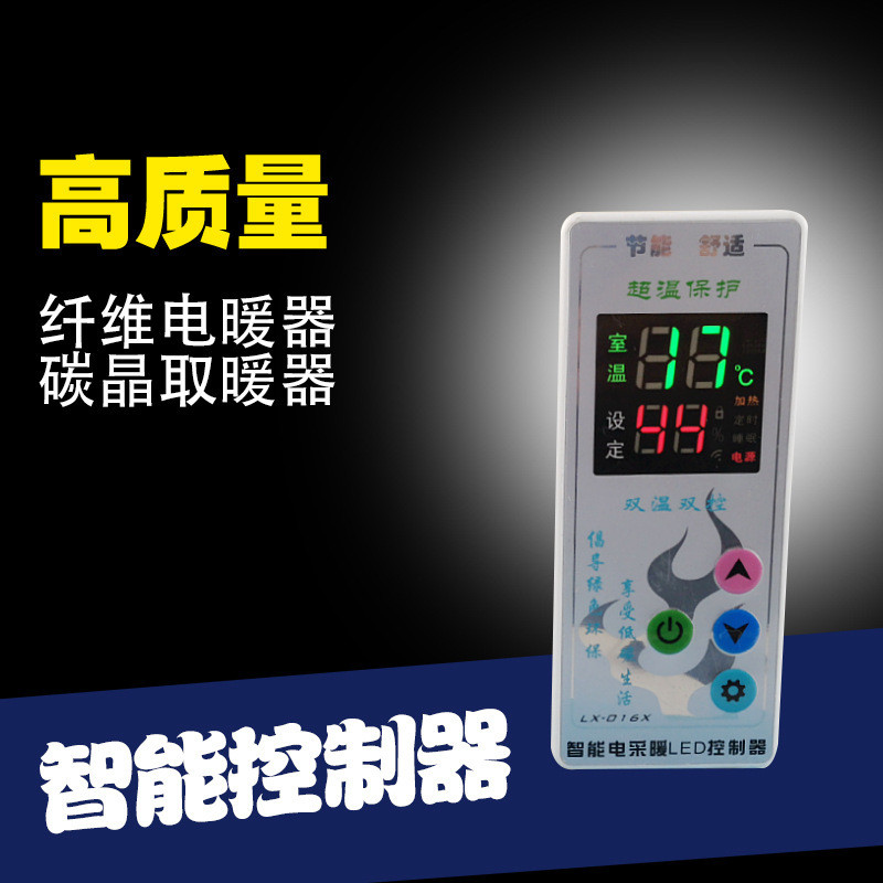 LX-016CLX-016CK สมาร์ทไฟฟ้าเครื่องทําความร้อน Thermostat เส้นใยไฟฟ้าความร้อนคาร์บอนคริสตัลเครื่องทํา