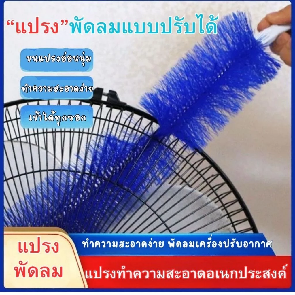 Hithome แปรงทำความสะอาดพัดลม แปรงปัดฝุ่นพัดลมอเนกประสงค์ ด้ามจับถนัดมือ เข้าถึงทุกซอก ขนแปรงนุ่ม ไม่ทำลายพื้นผิว