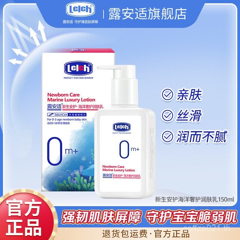 โลชั่น Anshi Baby Moisturizing Body Lotion Soothing Ocean Luxury Care Essence Moisturizer 150ml Baby