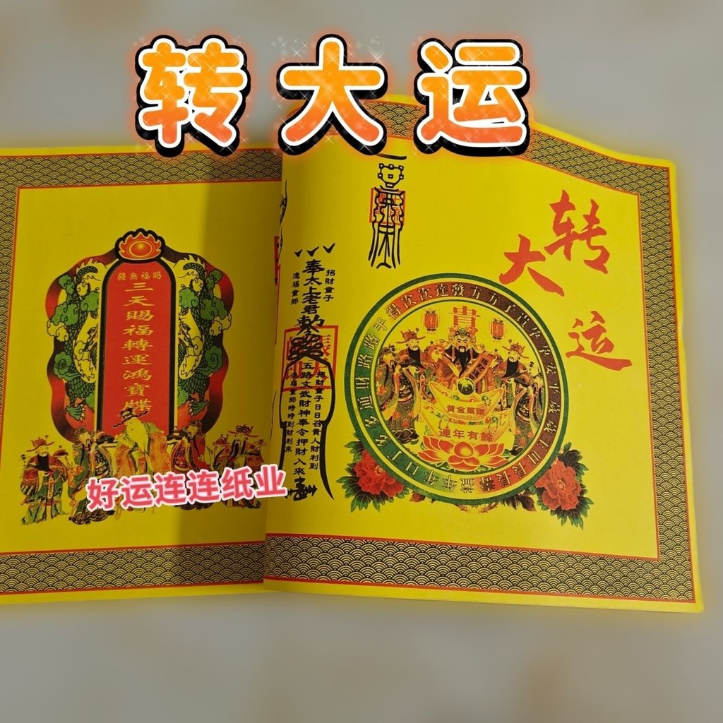 Dao Zhengzheng Yi Dao Zhuan Da yun เอกสารครบชุด Daquan ตารางสีเหลือง พิธีกรรมการพิมพ์ด้านเดียว202509