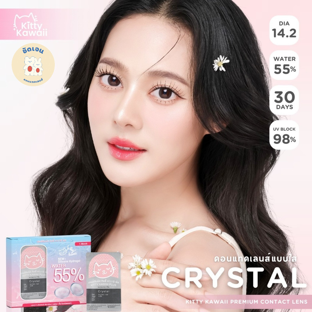 Kitty Kawaii Contact Lens : Crystal Clear คอนแทคเลนส์แบบใส รายเดือน