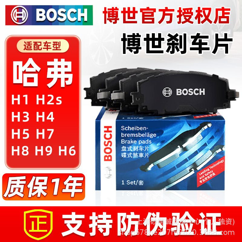 เหมาะสําหรับผ้าเบรค Bosch Harvard H6 F5 F7 H1 H2 H2S H4 M6 M4 H3 H5 H7 H8 H9