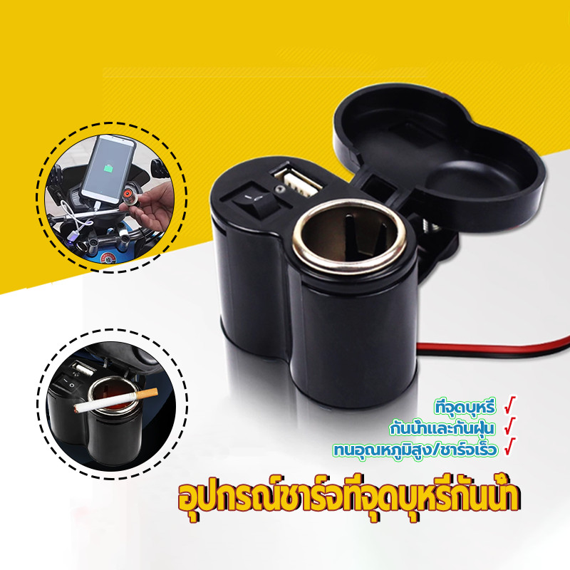 อุปกรณ์ชาร์จที่จุดบุหรี่กันน้ำ รถจักรยานยนต์ชาร์จ USB ทนความร้อนสูงและทนต่อความเสียหาย ติดตั้งง่ายและใช้งานได้สะดวก