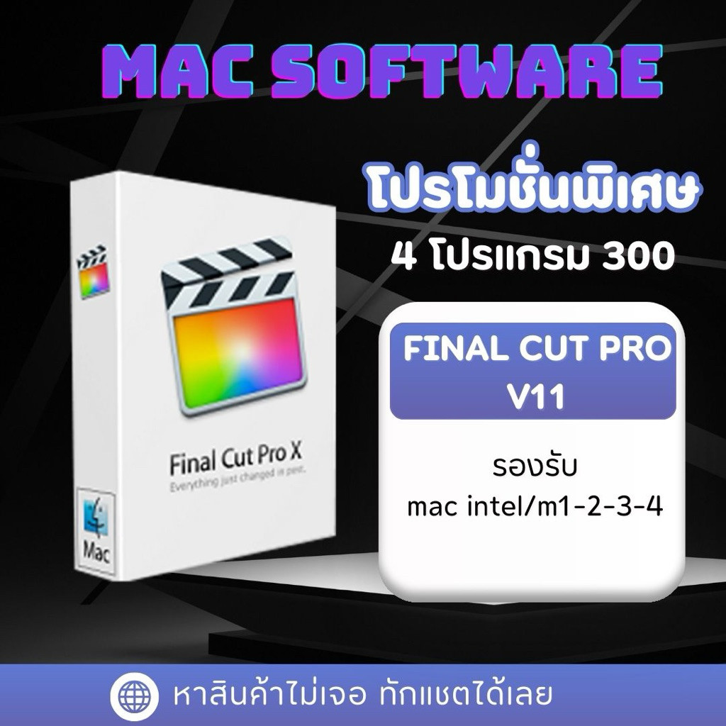 Final cut pro v11 mac intel/m1-2-3-4