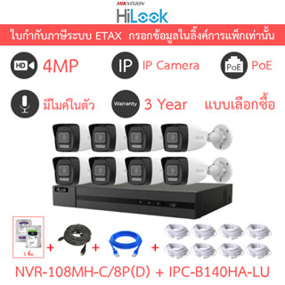 HiLook กล้องวงจรปิด IP 4MP มีไมค์ PoE NVR-108MH-C/8P(D) + IP…