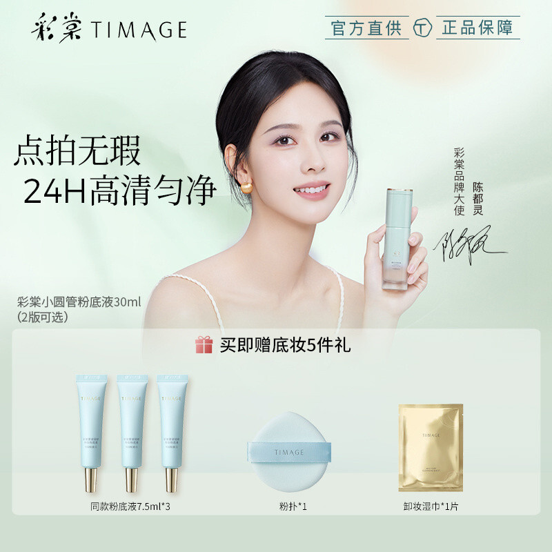 [แบรนด์สรรเสริญ 68,0,000+แถบ] Caitang TIMAGE หลอดกลมเล็ก st Porcelain แต่งหน้า Liquid Foundation คอน