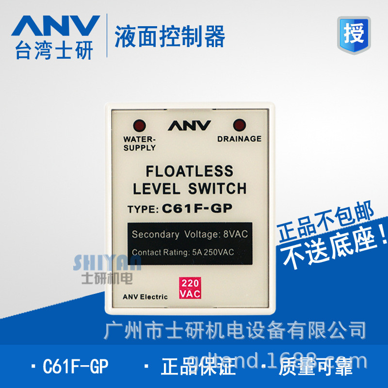 ของแท้ ANV Shiyan ตัวควบคุมระดับน้ํา C61F-GP AC220V/C61F-GPH