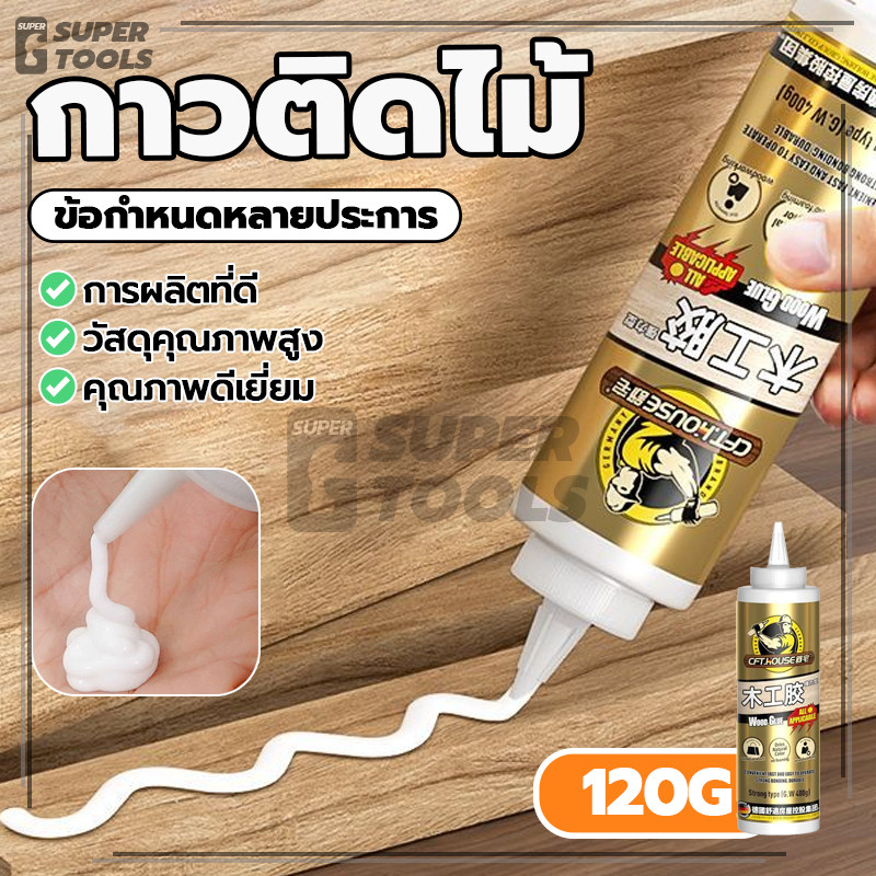 กาวติดไม้ กาวติดไม้คุณภาพสูง กาวติดไม้แน่นๆ สุดทนทาน คุณภาพสูง แห้งเร็ว ซ่อมไม้  ไม่หลุดลอก ปลอดสารพิษ
