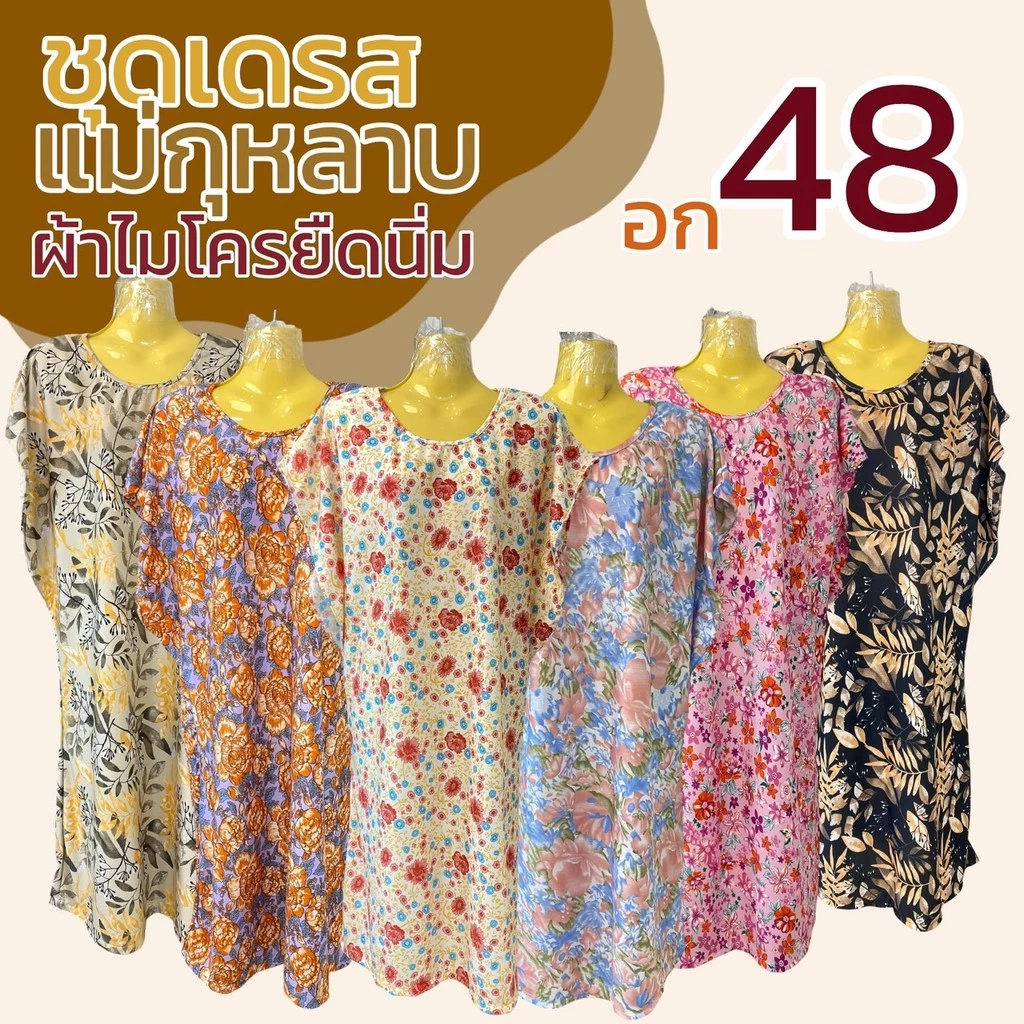 ชุดนอน แม่กุหลาบ อก 48 ลายดอกไม้ ผ้าไมโครยืดนิ่ม ฃ ชุดกระโปรง ผู้หญิง K17 A11