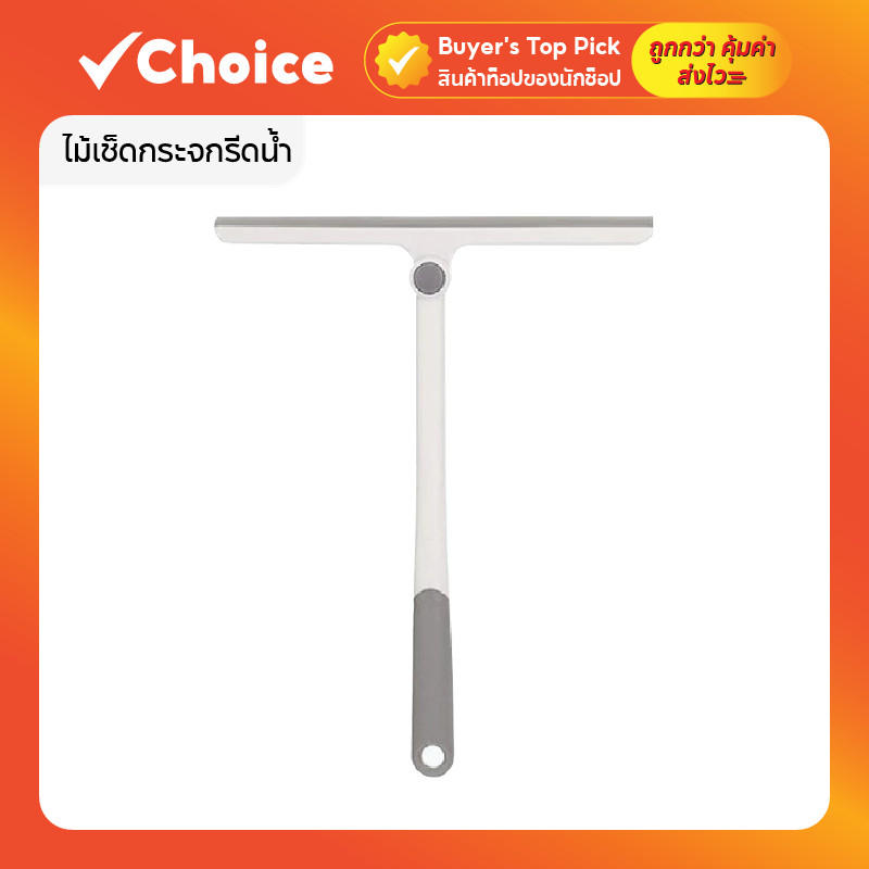 ไม้รีดน้ำ ไม้เช็ดกระจกรีดน้ำ สามารถหมุนหัวแปรงได้ 360 องศา ทำความสะอาดง่าย ขจัดคราบโดยไม่ทิ้งร่องรอย
