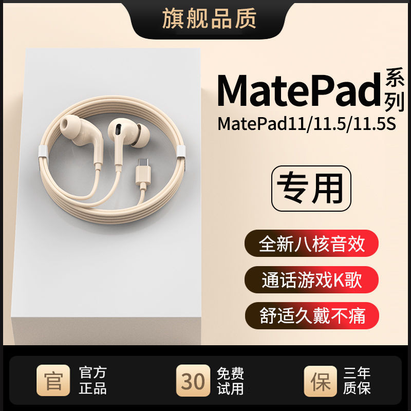 [การชําระเงินการชําระเงินครั้งแรก] เหมาะสําหรับชุดหูฟังแบบมีสาย Huawei MatePad11.5S matepad11 2023 ร