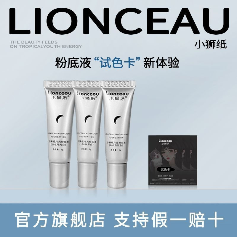 New Product#[1058Positive Review]Lionceau Little Lion Paper Cushion Trial Set Foundation Liquid Colo