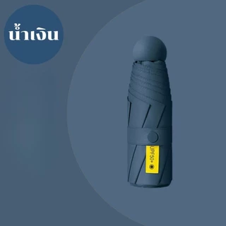 ร่มพับแคปซูล กัน UV ไซส์พกพา ขนาดเล็ก (S42) รับสกรีน