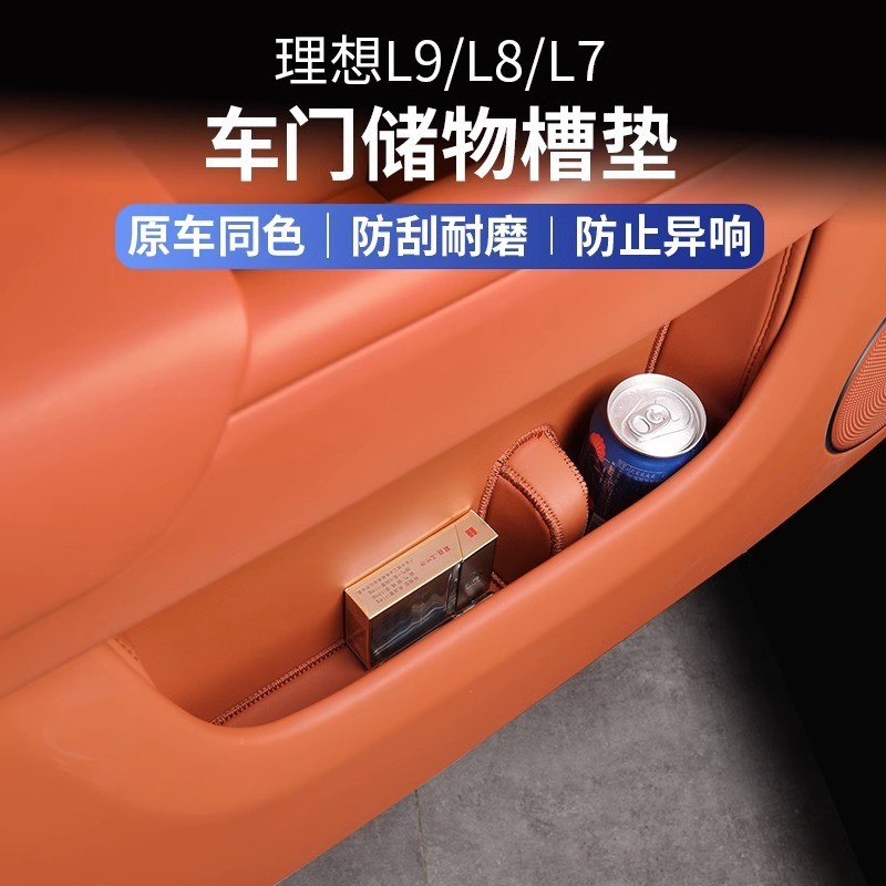 เหมาะสําหรับ Ideal L9/L8/L7/L6 ประตูด้านข้างกระเป๋าประตู Slot Pad ป้องกันแผ่นป้องกันรถอุปกรณ์เสริมรถ