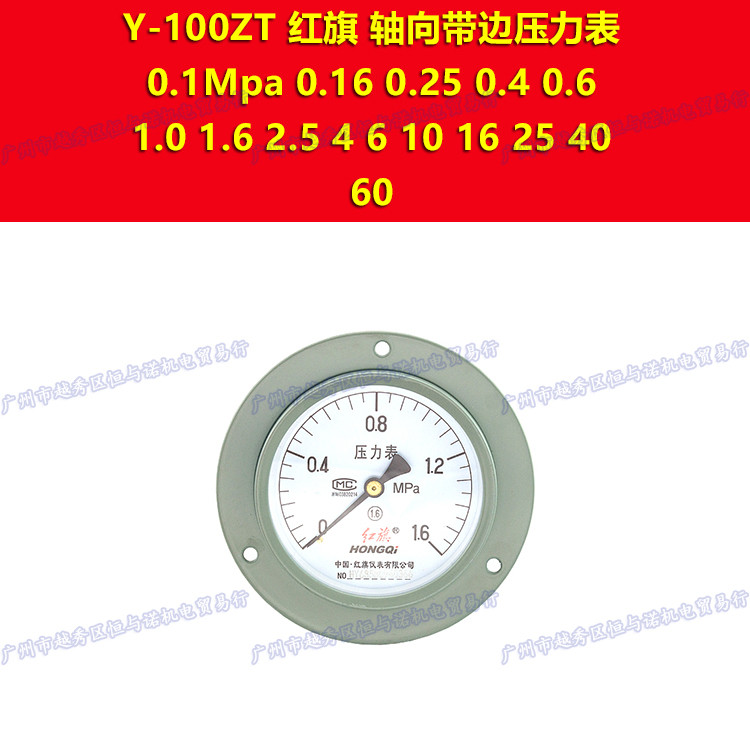 ย-100ZT เครื่องวัดความดันลบธงแดง-0.1-0เมปา 0.06 0.15 0.3 0.5 0.9 1.5 2.4